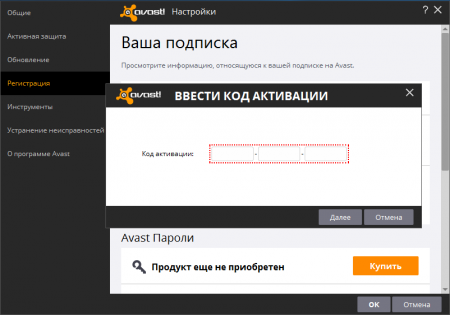 Avast регистрация ключем