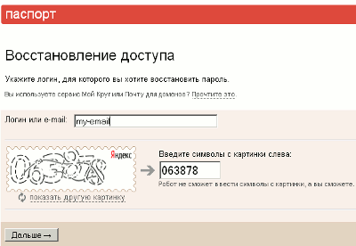 восстановление пароля на Яндексе